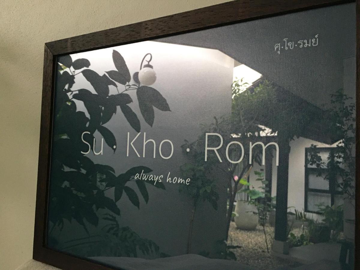 Su Kho Rom Always Home ศุโขรมย์ - Adults Only เชียงใหม่ ภายนอก รูปภาพ